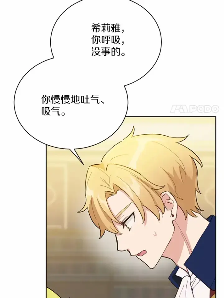 漫画《被发现就完蛋了！》17.我好怕第47张图