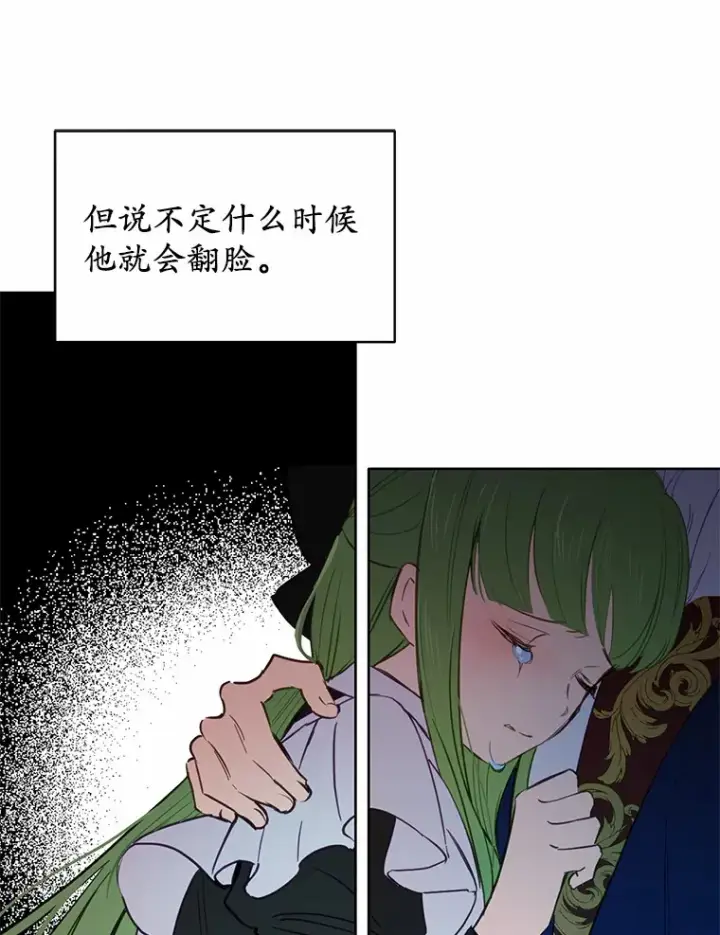 漫画《被发现就完蛋了！》17.我好怕第65张图
