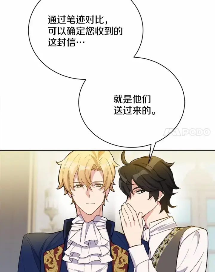 漫画《被发现就完蛋了！》17.我好怕第8张图