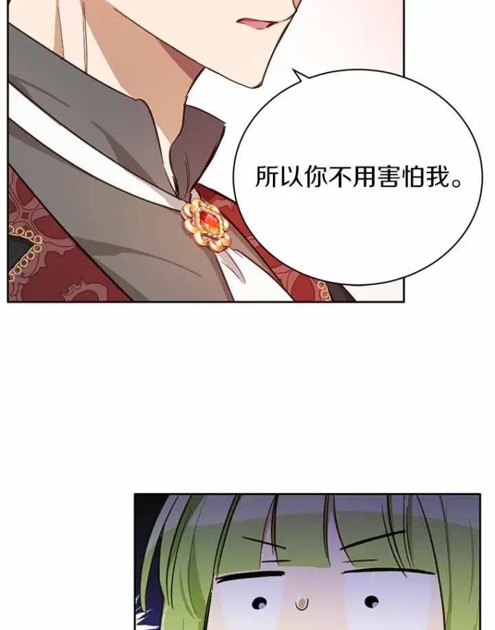 漫画《被发现就完蛋了！》18.对不起第106张图