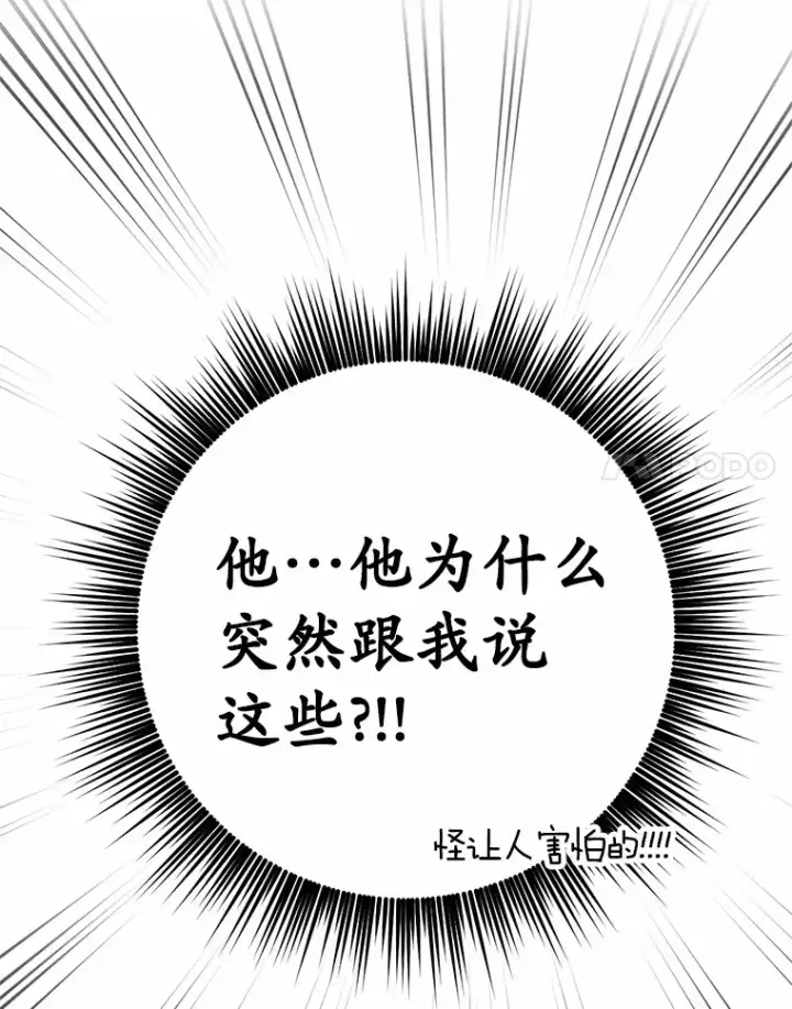 漫画《被发现就完蛋了！》18.对不起第108张图