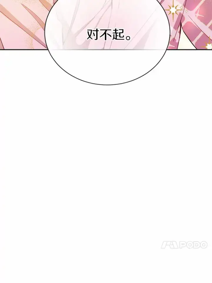 漫画《被发现就完蛋了！》18.对不起第13张图