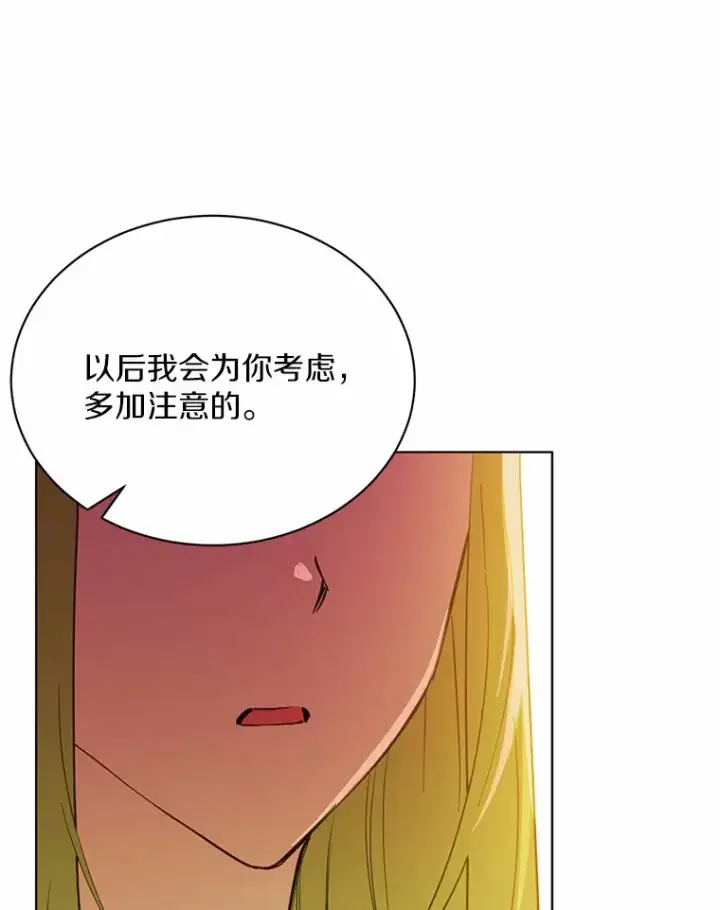 漫画《被发现就完蛋了！》18.对不起第14张图