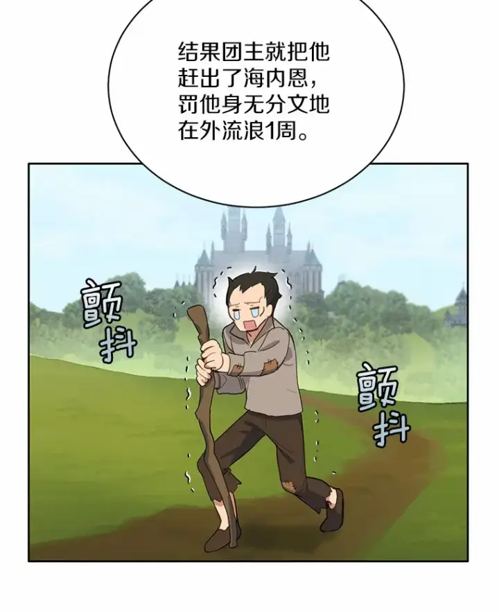 漫画《被发现就完蛋了！》18.对不起第31张图