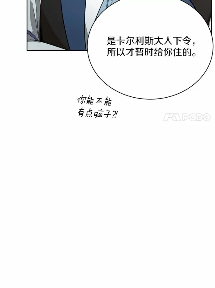 漫画《被发现就完蛋了！》18.对不起第55张图