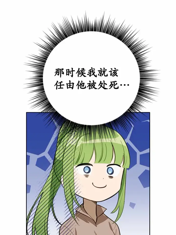 漫画《被发现就完蛋了！》18.对不起第56张图