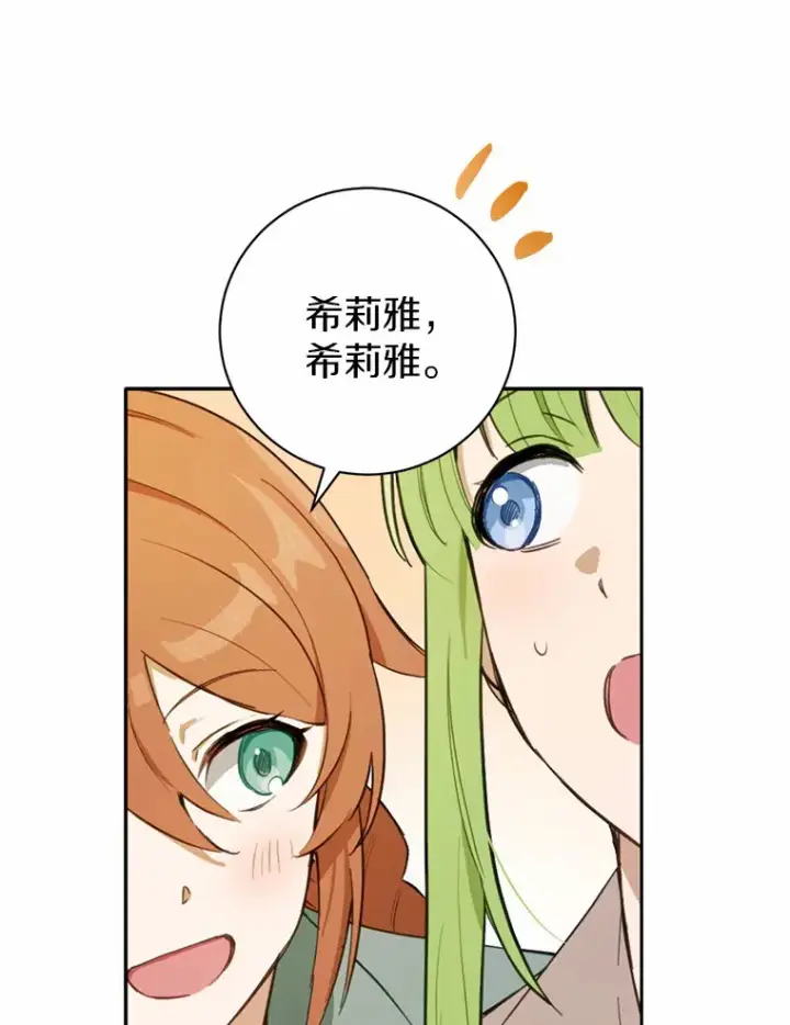 漫画《被发现就完蛋了！》18.对不起第66张图