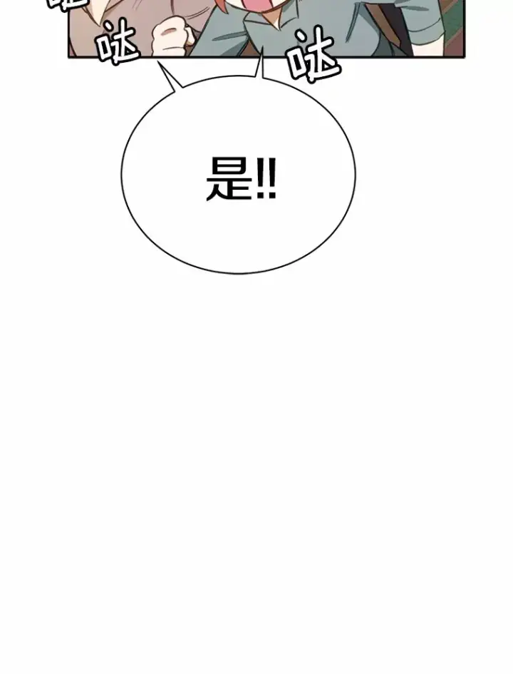 漫画《被发现就完蛋了！》18.对不起第75张图