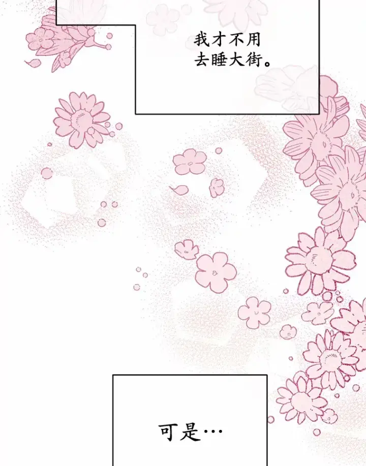 漫画《被发现就完蛋了！》18.对不起第77张图