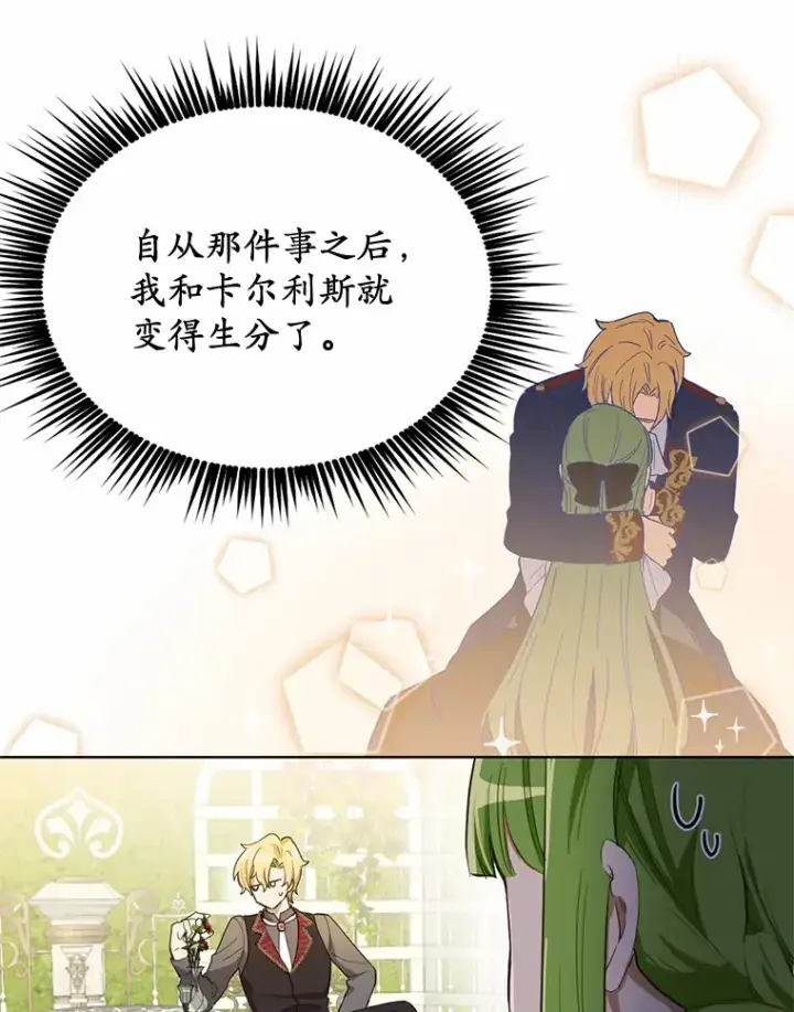 漫画《被发现就完蛋了！》18.对不起第82张图