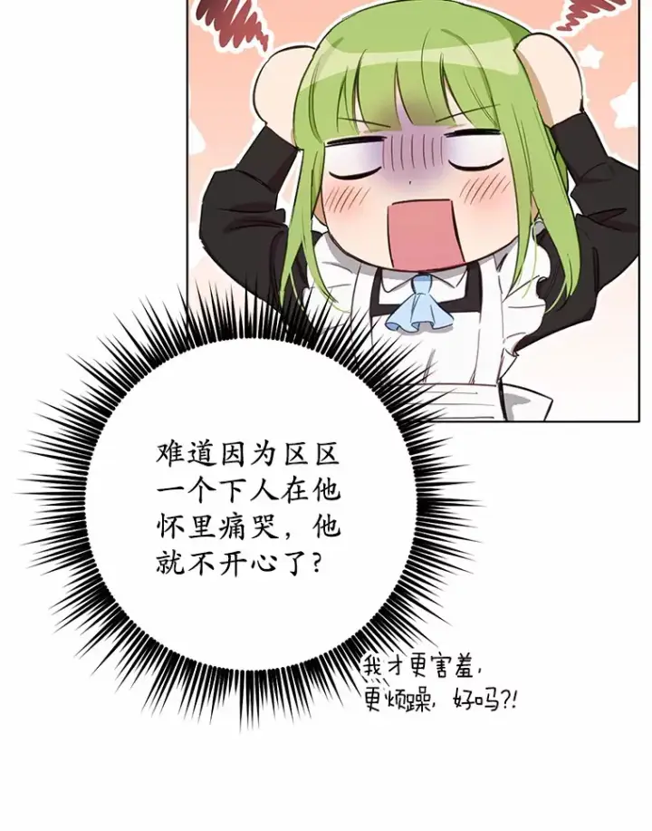 漫画《被发现就完蛋了！》18.对不起第84张图