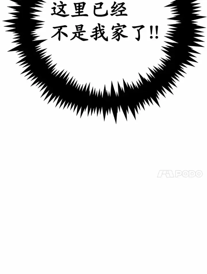 漫画《被发现就完蛋了！》19.他是皇族？第103张图