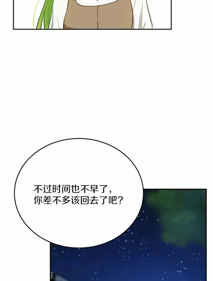 漫画《被发现就完蛋了！》19.他是皇族？第17张图