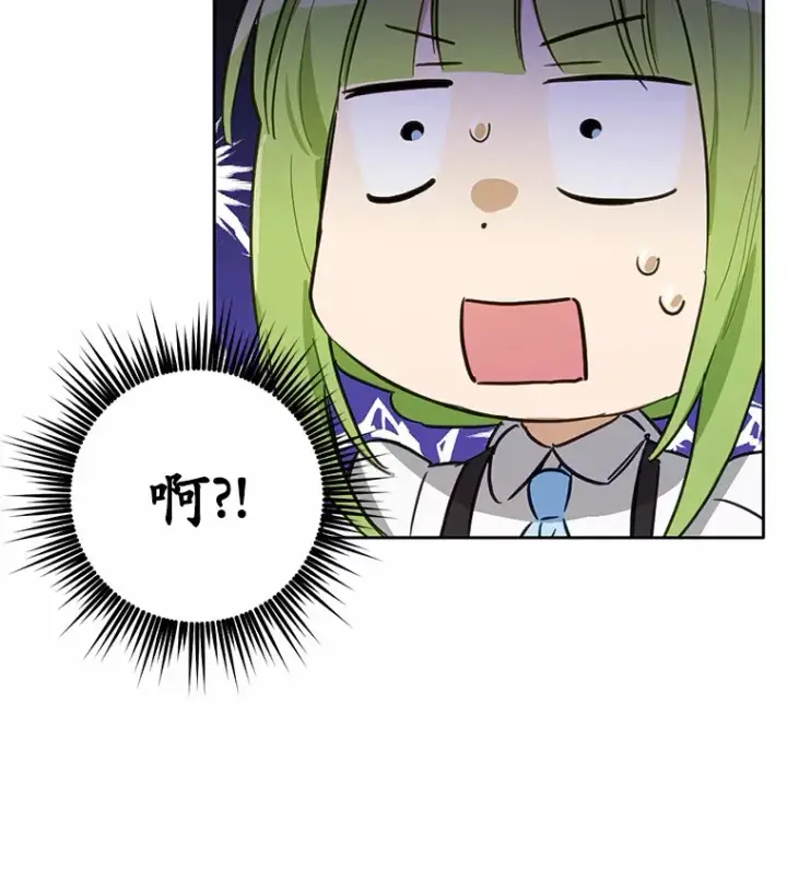 漫画《被发现就完蛋了！》19.他是皇族？第3张图