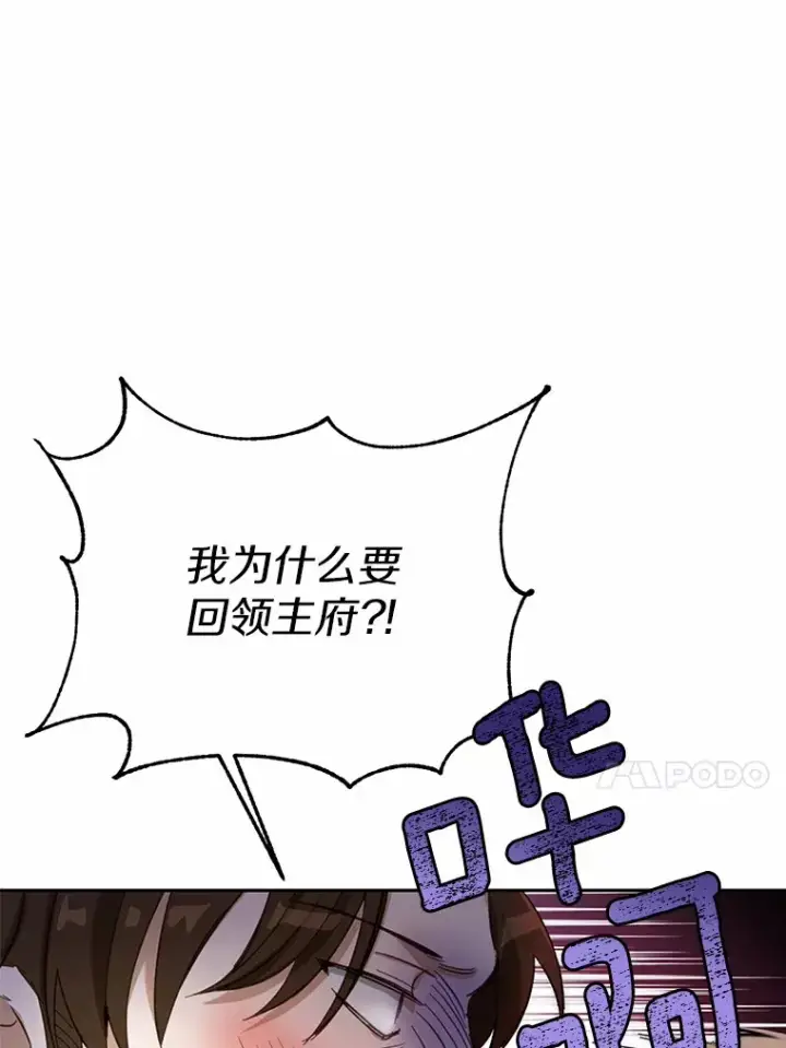 漫画《被发现就完蛋了！》19.他是皇族？第44张图