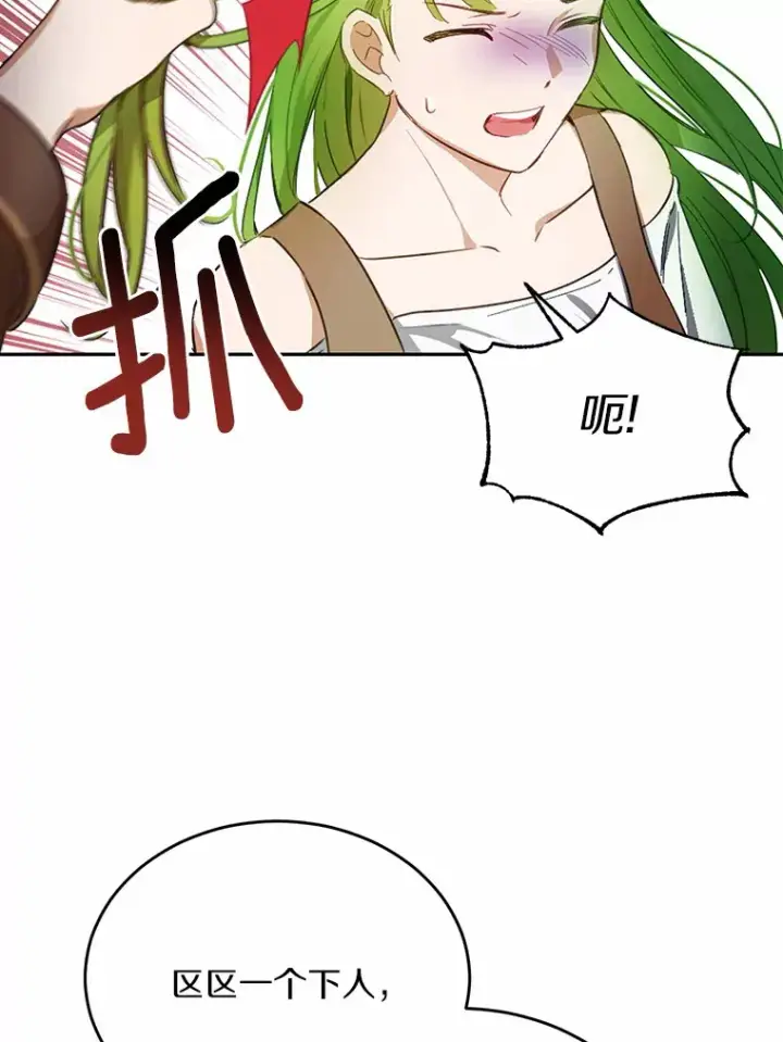 漫画《被发现就完蛋了！》19.他是皇族？第46张图