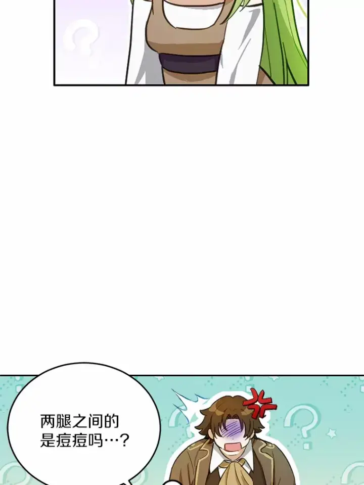 漫画《被发现就完蛋了！》19.他是皇族？第49张图