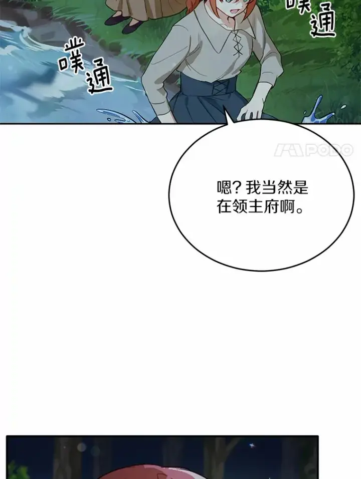 漫画《被发现就完蛋了！》19.他是皇族？第74张图