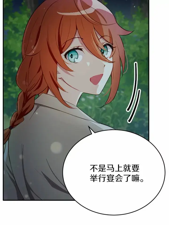 漫画《被发现就完蛋了！》19.他是皇族？第75张图
