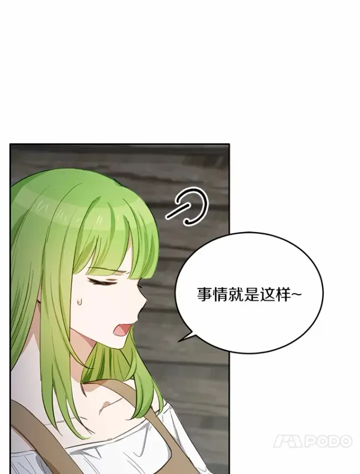 漫画《被发现就完蛋了！》19.他是皇族？第8张图