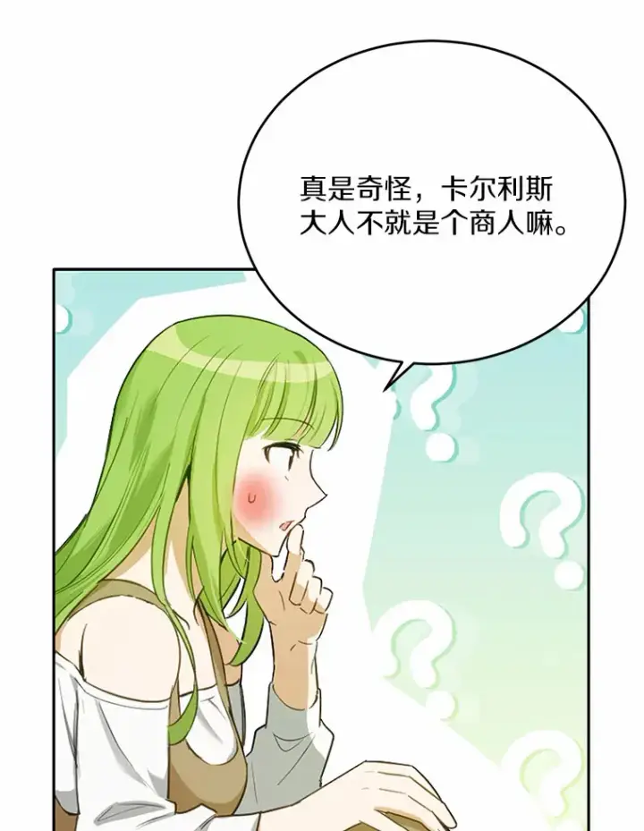 漫画《被发现就完蛋了！》19.他是皇族？第82张图