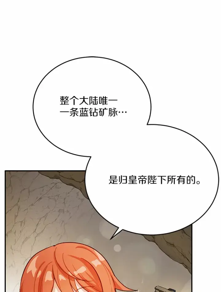 漫画《被发现就完蛋了！》19.他是皇族？第89张图