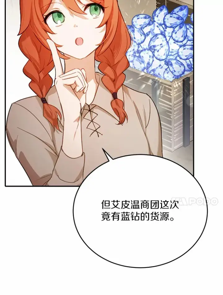 漫画《被发现就完蛋了！》19.他是皇族？第90张图