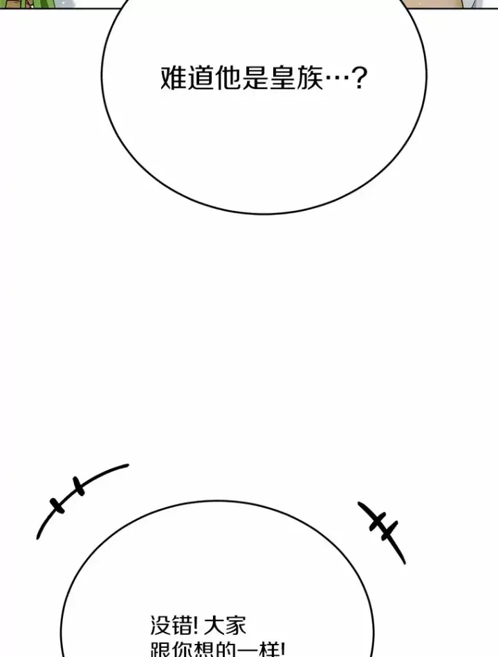 漫画《被发现就完蛋了！》19.他是皇族？第95张图