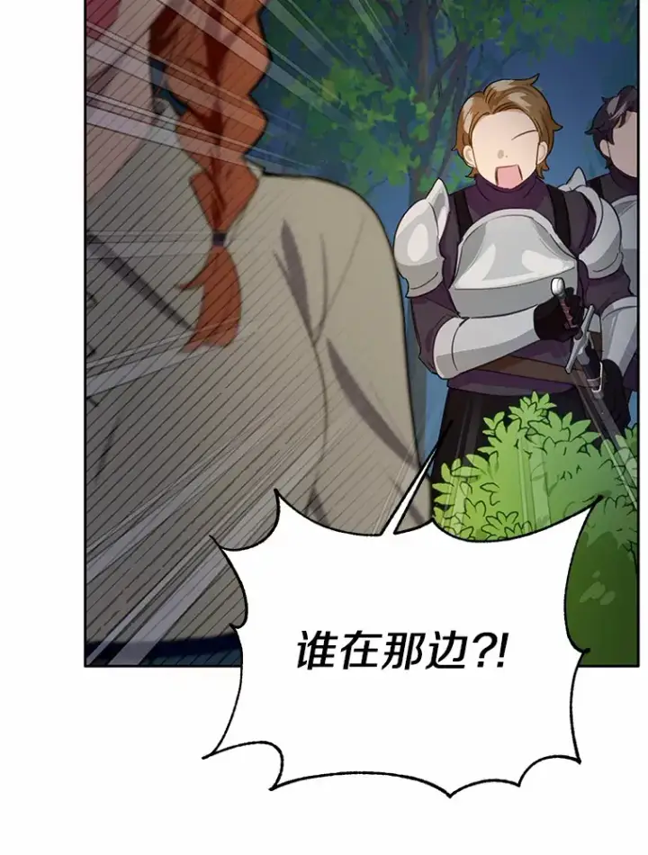 漫画《被发现就完蛋了！》19.他是皇族？第98张图