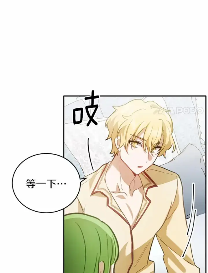 漫画《被发现就完蛋了！》20.我们没有第104张图