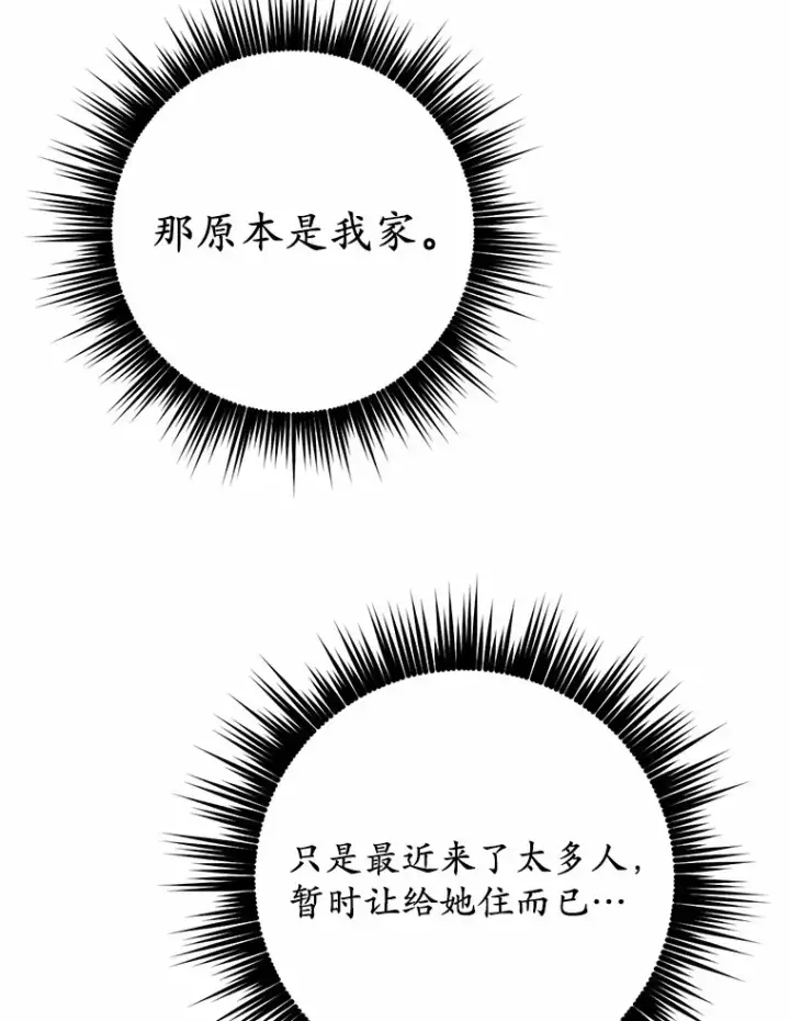 漫画《被发现就完蛋了！》20.我们没有第11张图