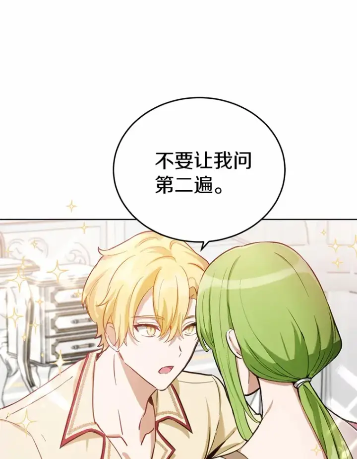 漫画《被发现就完蛋了！》20.我们没有第116张图