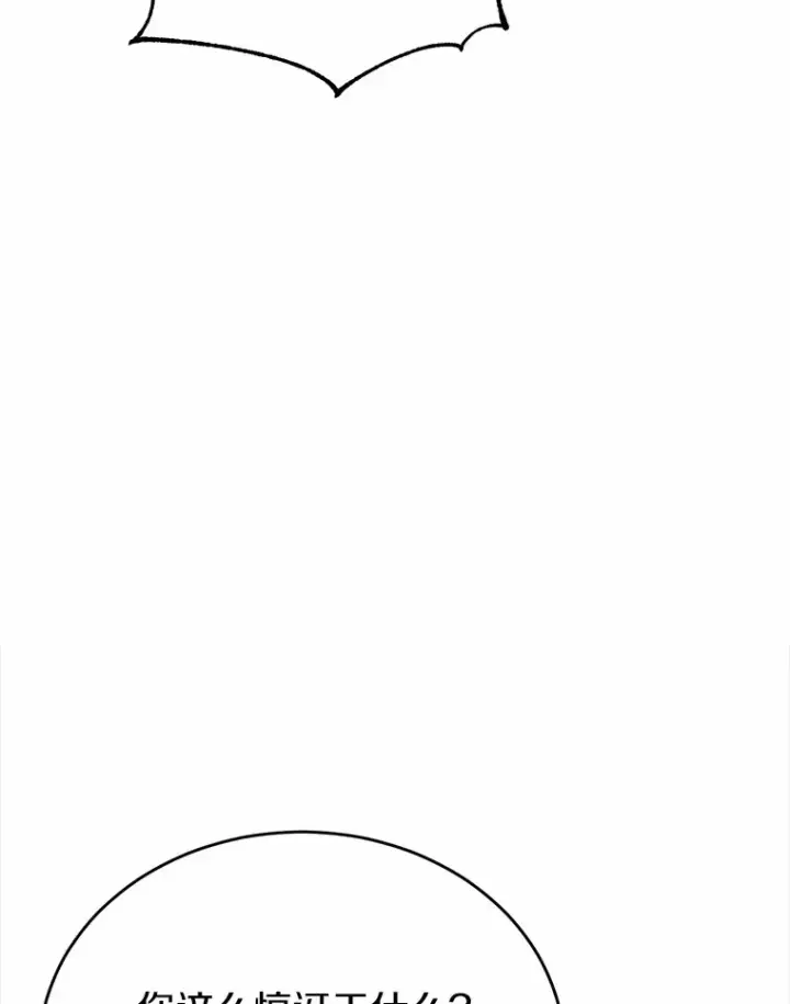 漫画《被发现就完蛋了！》20.我们没有第79张图