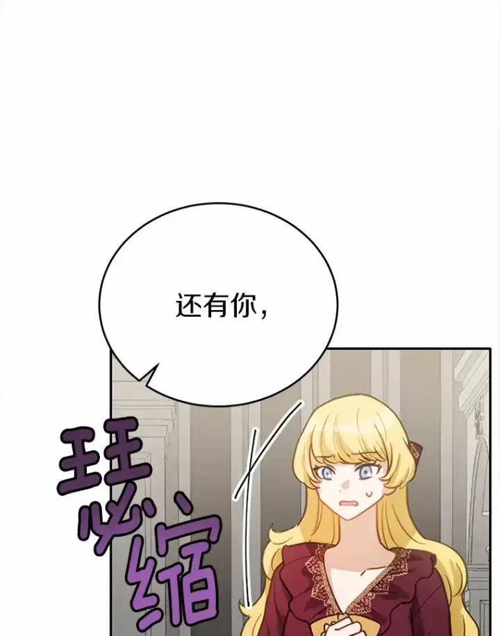漫画《被发现就完蛋了！》20.我们没有第85张图