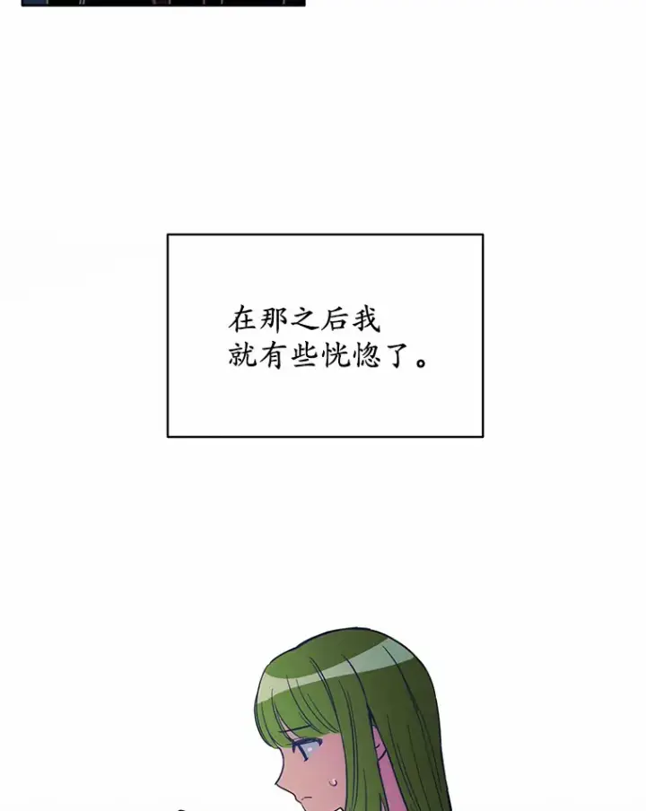 漫画《被发现就完蛋了！》20.我们没有第93张图