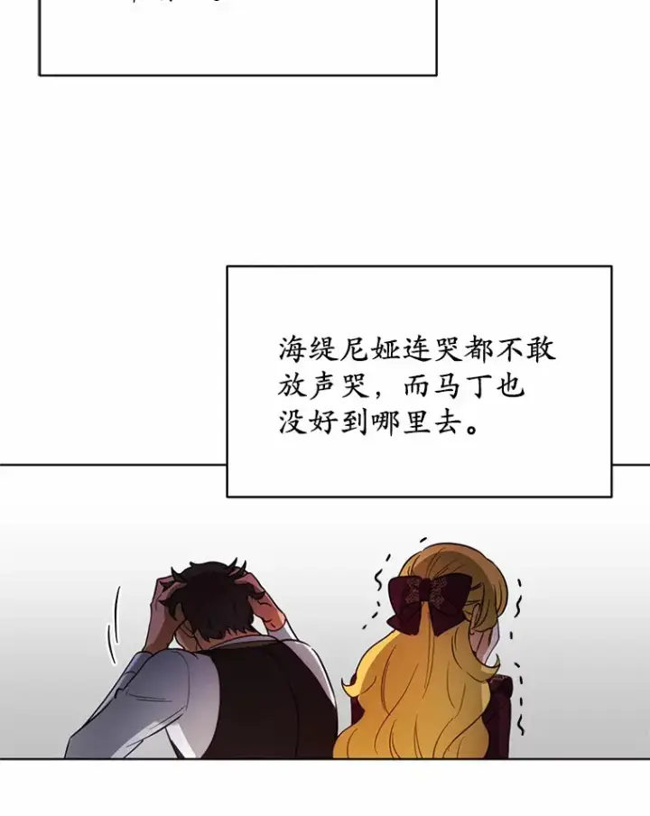 漫画《被发现就完蛋了！》20.我们没有第95张图