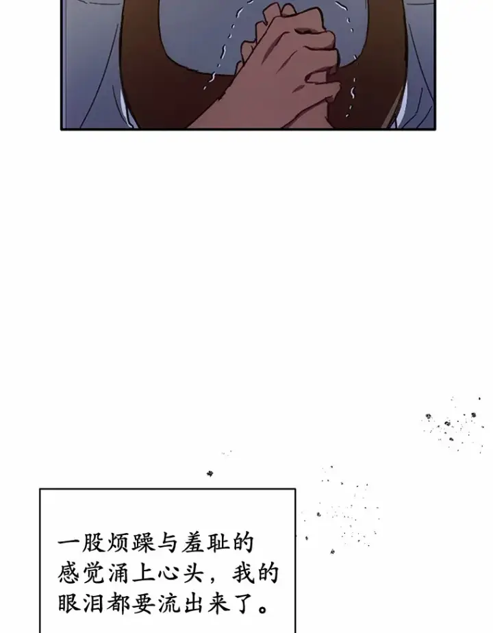 漫画《被发现就完蛋了！》21.我不想您误会第12张图