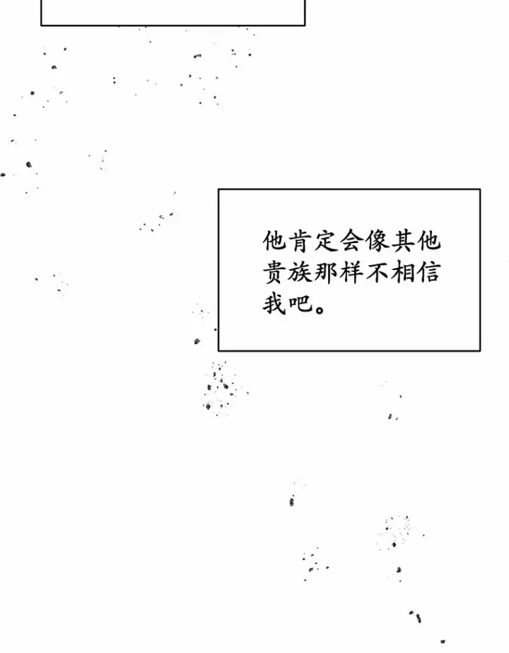 漫画《被发现就完蛋了！》21.我不想您误会第13张图