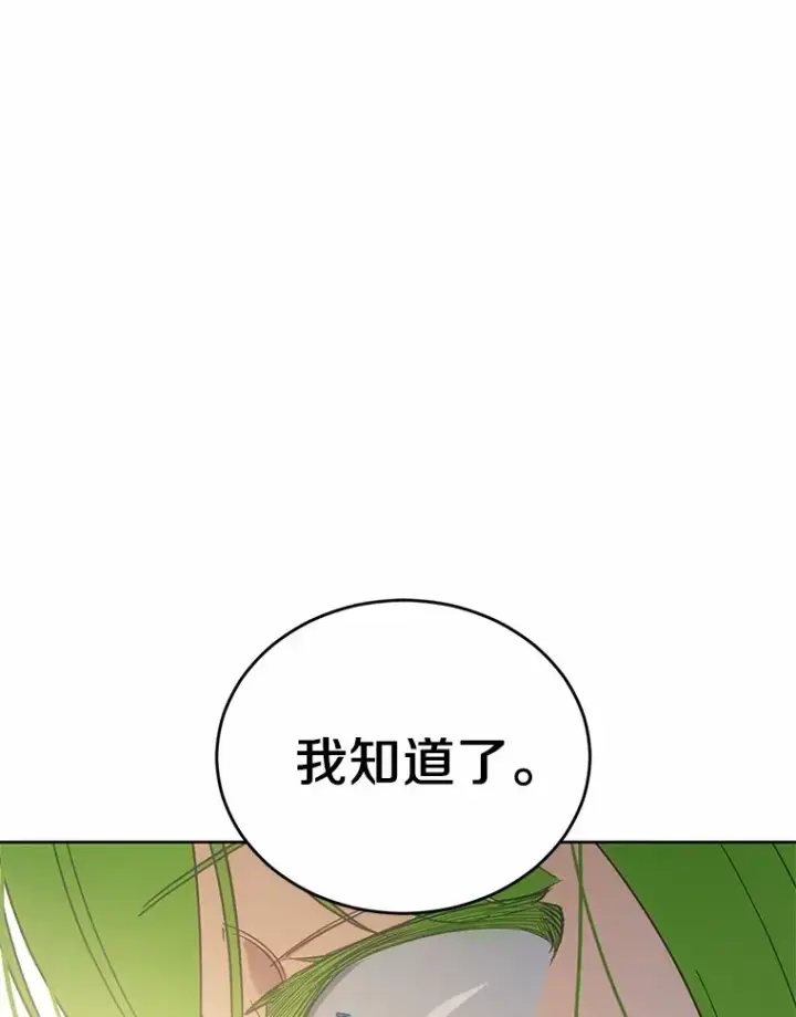 漫画《被发现就完蛋了！》21.我不想您误会第16张图