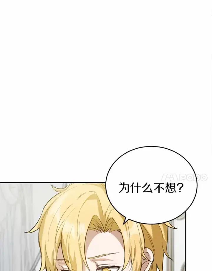 漫画《被发现就完蛋了！》21.我不想您误会第27张图