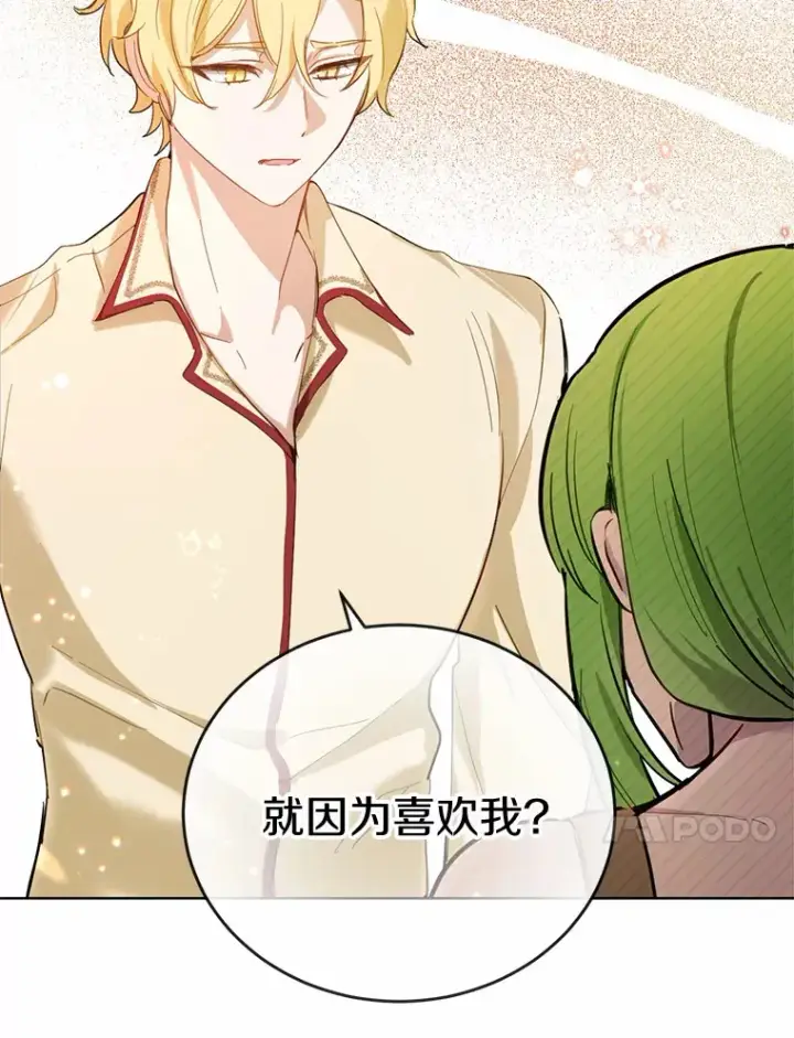 漫画《被发现就完蛋了！》21.我不想您误会第40张图