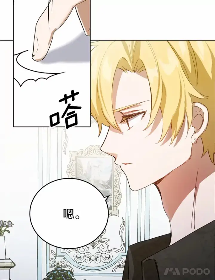 漫画《被发现就完蛋了！》21.我不想您误会第58张图
