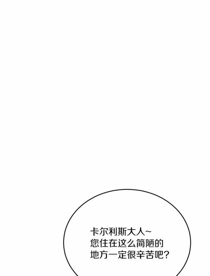 漫画《被发现就完蛋了！》21.我不想您误会第83张图