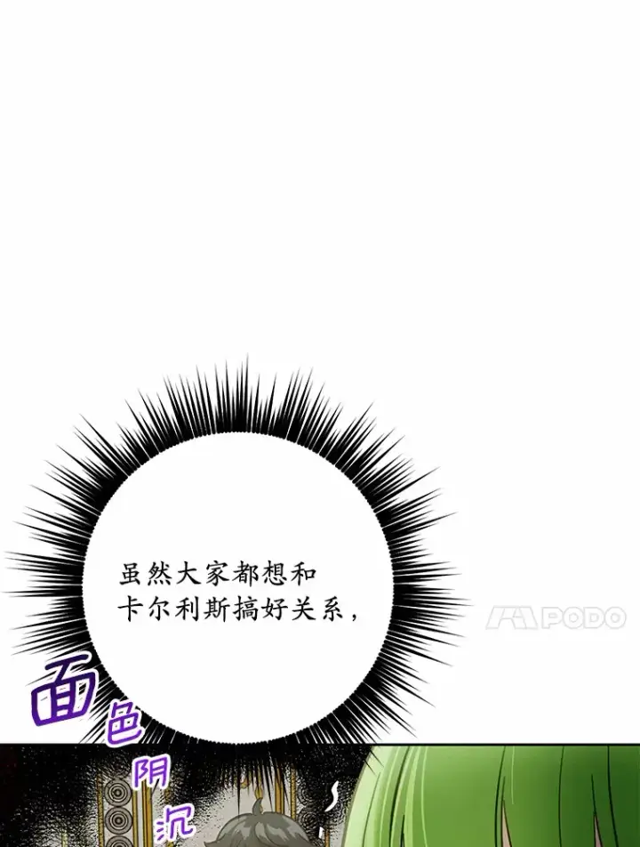 漫画《被发现就完蛋了！》21.我不想您误会第87张图