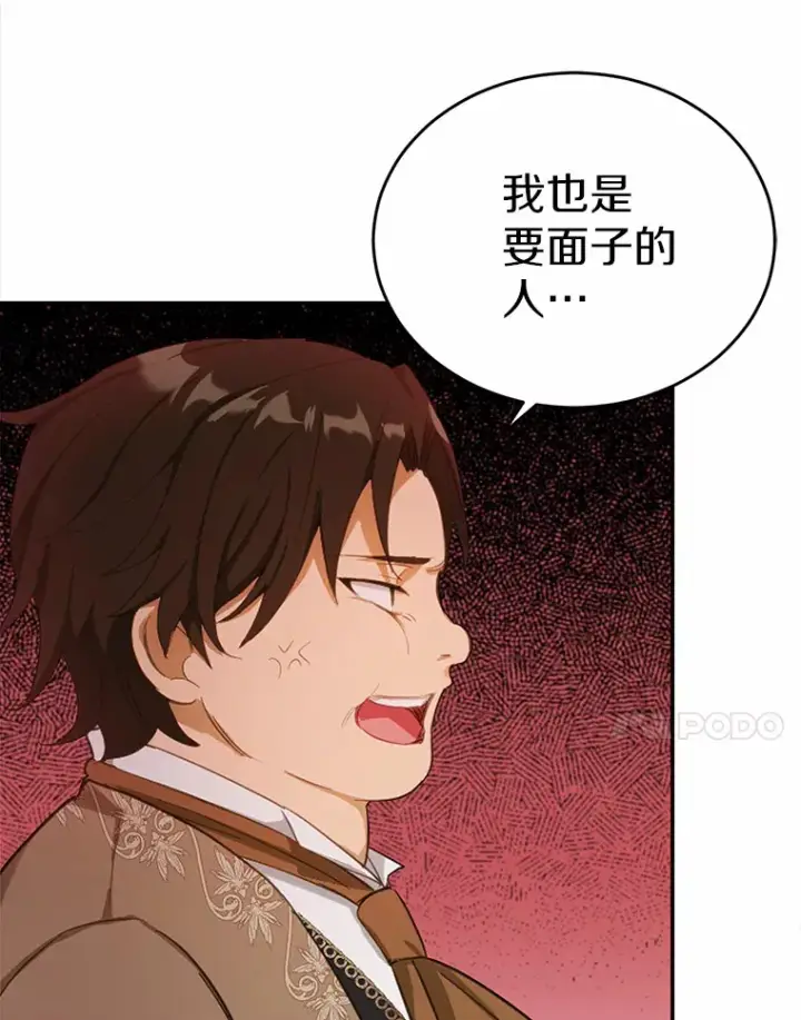 漫画《被发现就完蛋了！》22.他想做什么？第100张图