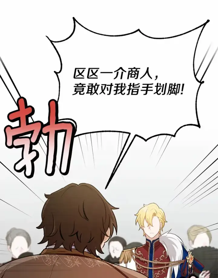 漫画《被发现就完蛋了！》22.他想做什么？第106张图