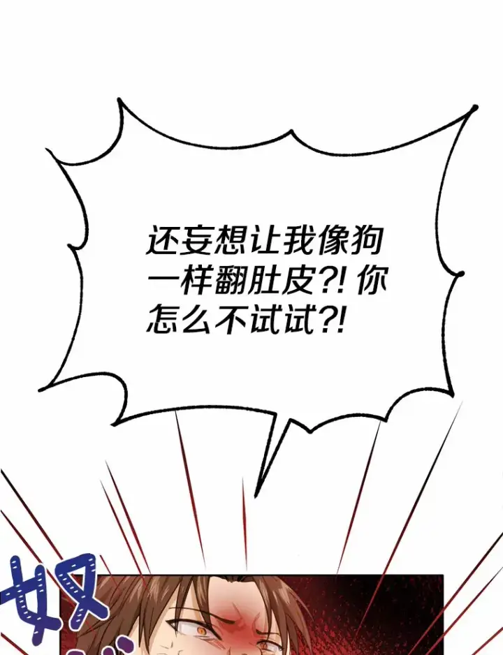 漫画《被发现就完蛋了！》22.他想做什么？第113张图