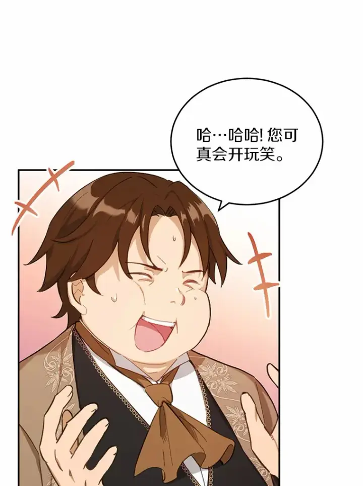 漫画《被发现就完蛋了！》22.他想做什么？第30张图