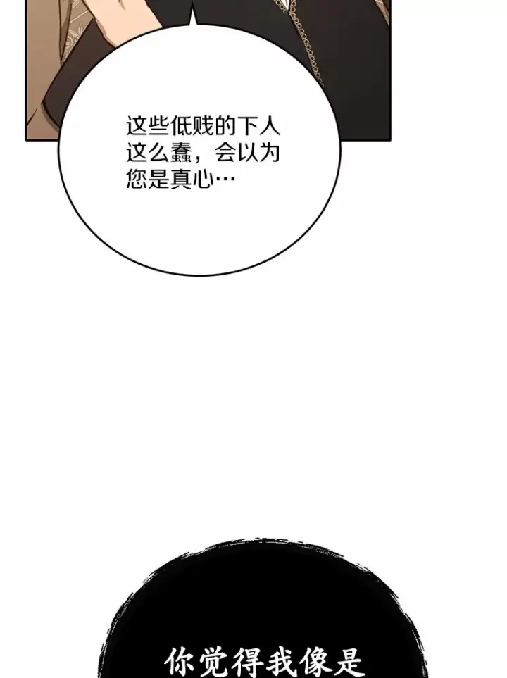 漫画《被发现就完蛋了！》22.他想做什么？第31张图