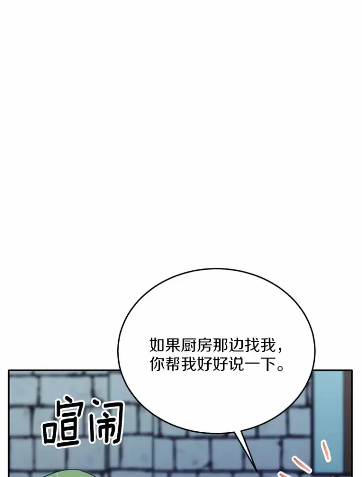 漫画《被发现就完蛋了！》22.他想做什么？第50张图
